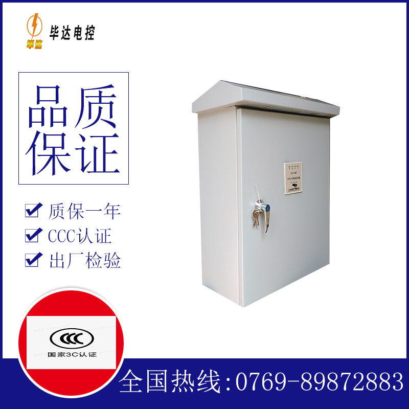 东区户外配电箱