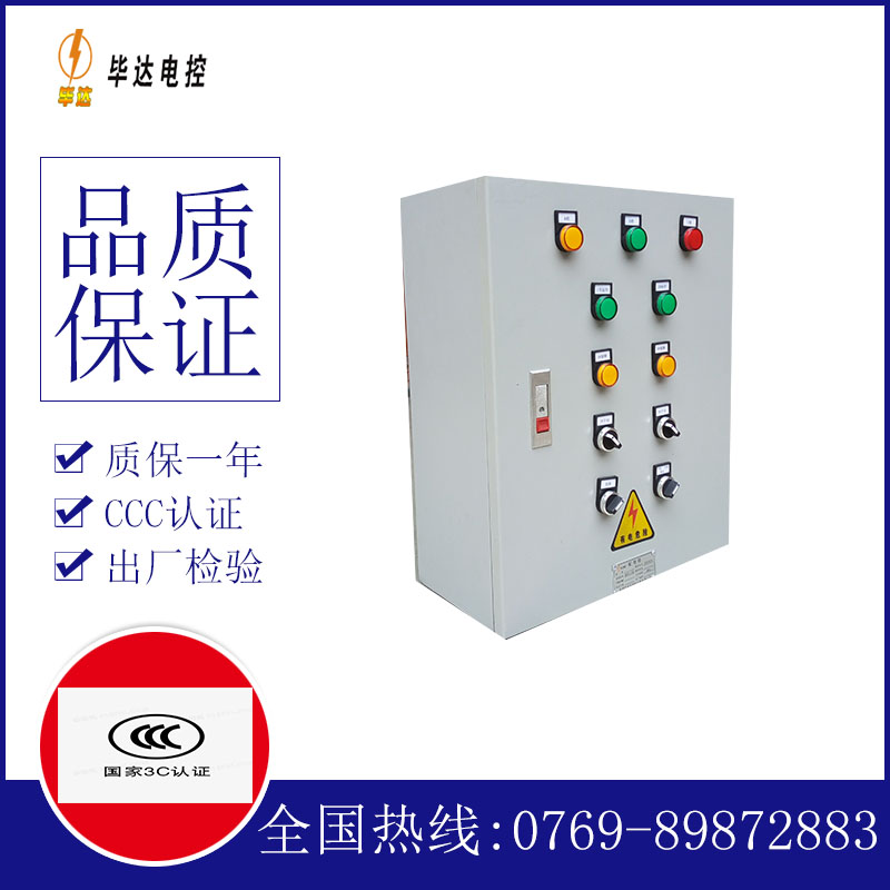 东区电控箱