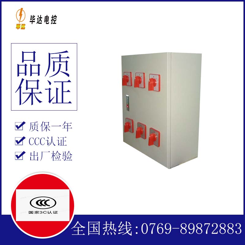 东区电器控制箱