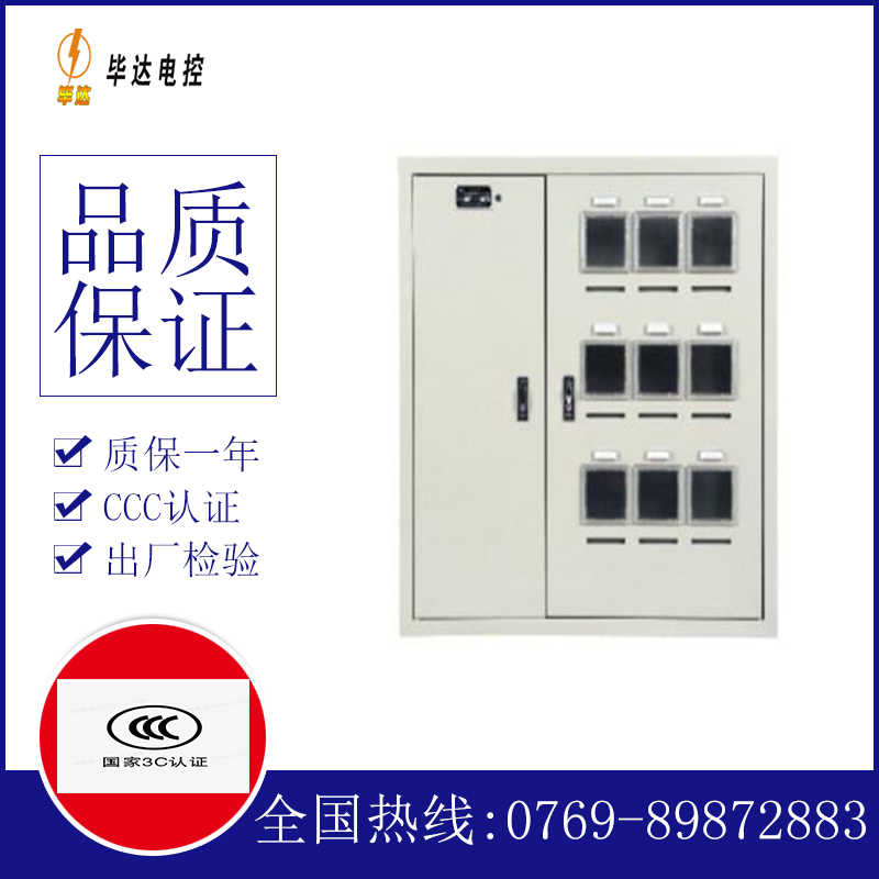 东区电表箱