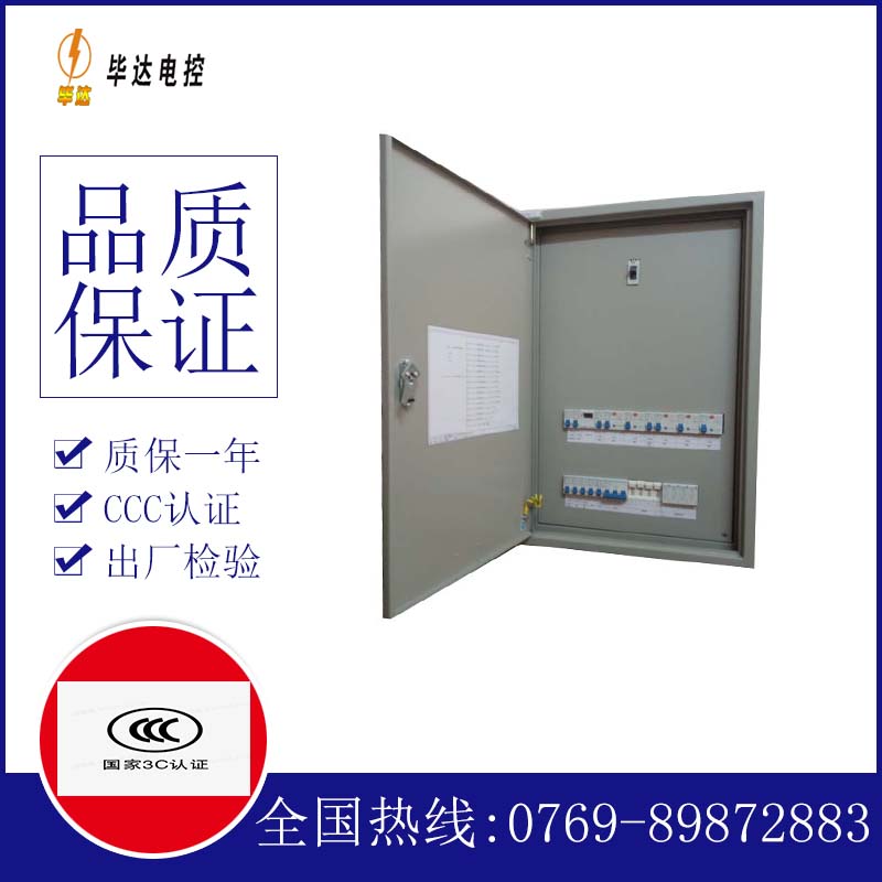东区成套配电箱